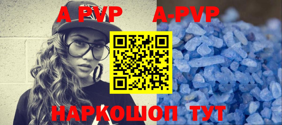 A PVP СК  APVP СК  Саратов  APVP Crystall  A-PVP  Вход с VPN 