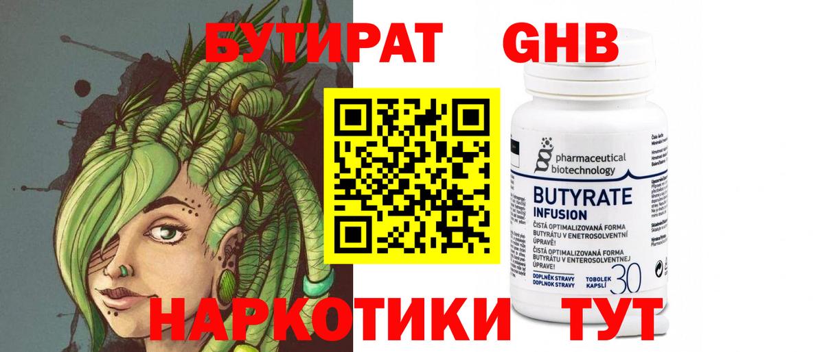 Бутират бутик  БУТИРАТ  Саратов  Вход с VPN 