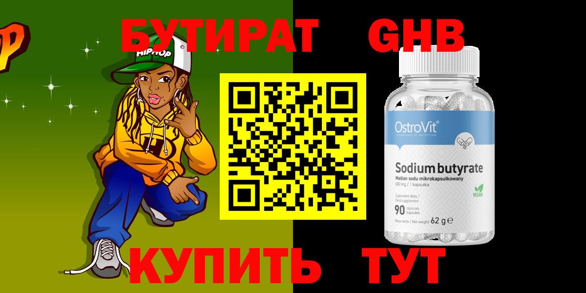 Бутират оксана Саратов
