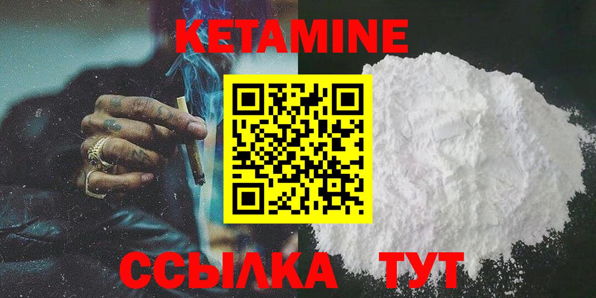 Кетамин VHQ Саратов