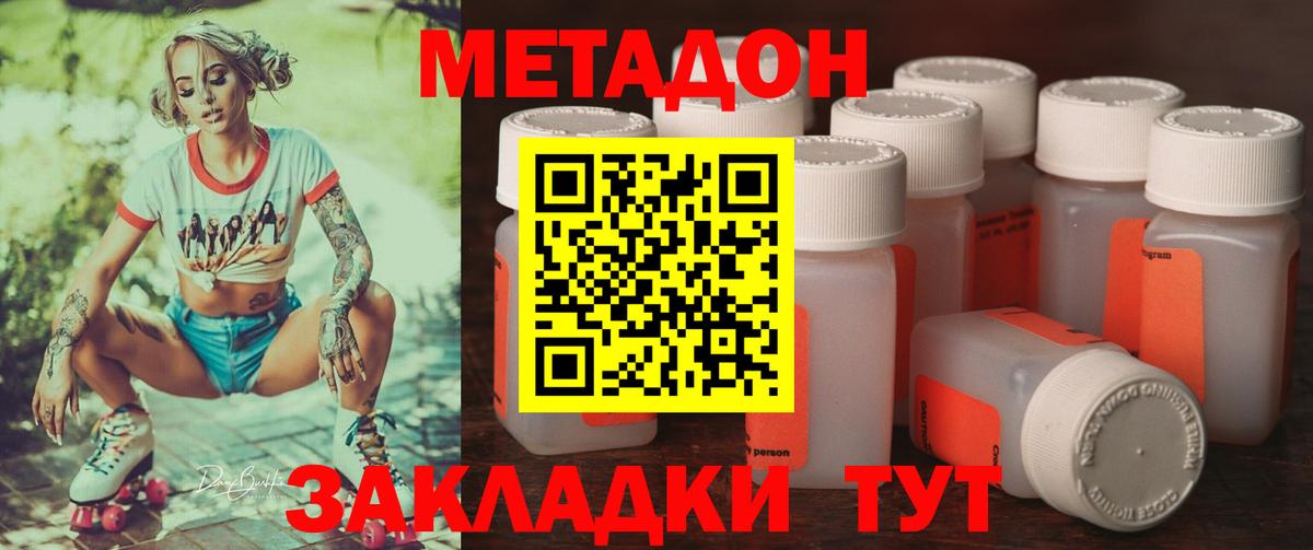 МЕТАДОН VHQ  Вход с VPN  Саратов  сайты даркнета как зайти  Метадон methadone 