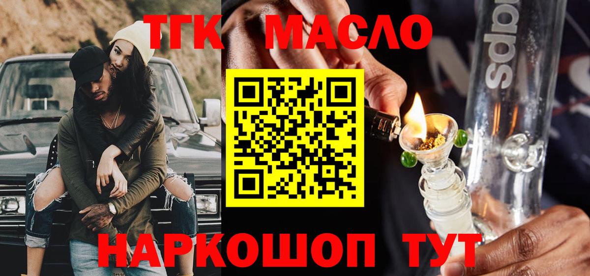 Дистиллят ТГК гашишное масло  Вход с VPN  как найти закладки  Саратов 